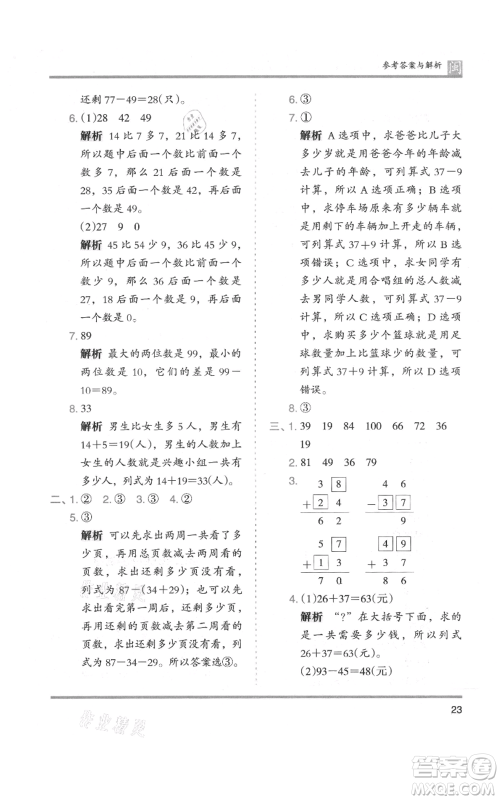 鹭江出版社2021木头马分层课课练二年级上册数学人教版福建专版参考答案