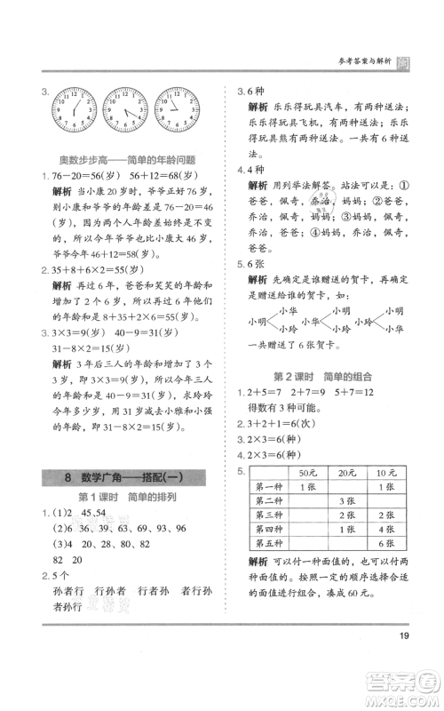 鹭江出版社2021木头马分层课课练二年级上册数学人教版福建专版参考答案