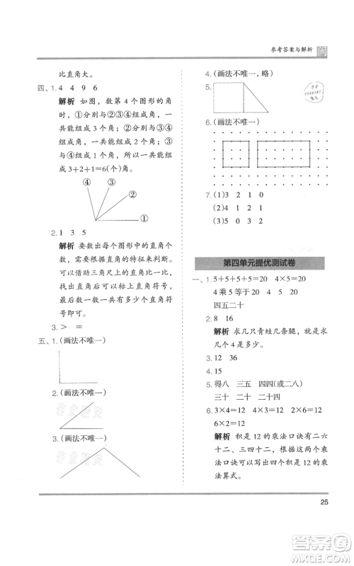 鹭江出版社2021木头马分层课课练二年级上册数学人教版福建专版参考答案