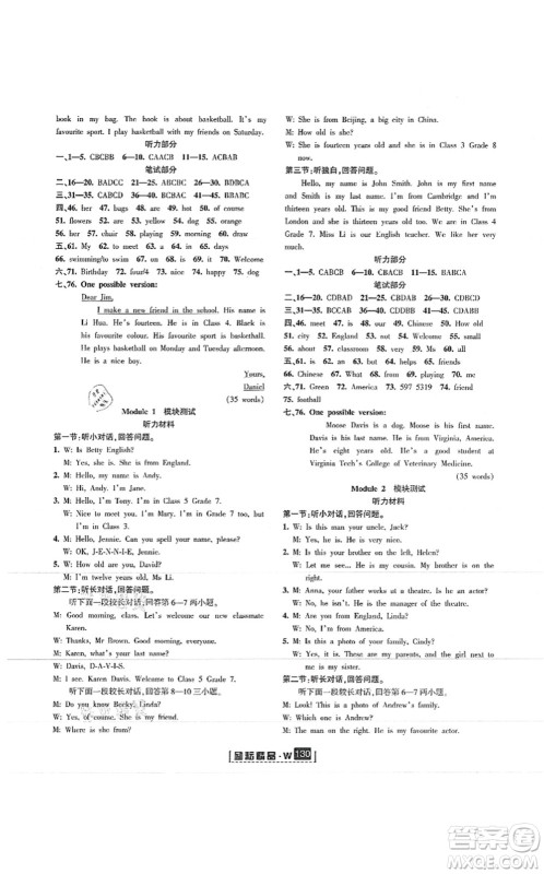 延边人民出版社2021励耘新同步七年级英语上册AB本外研版答案