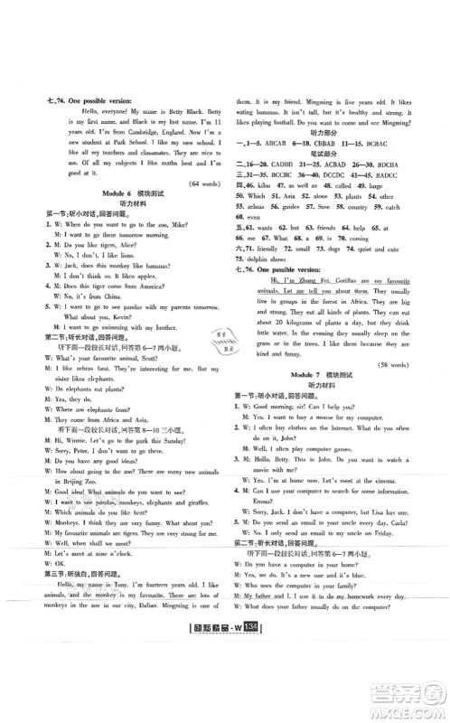 延边人民出版社2021励耘新同步七年级英语上册AB本外研版答案
