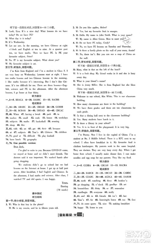 延边人民出版社2021励耘新同步七年级英语上册AB本外研版答案