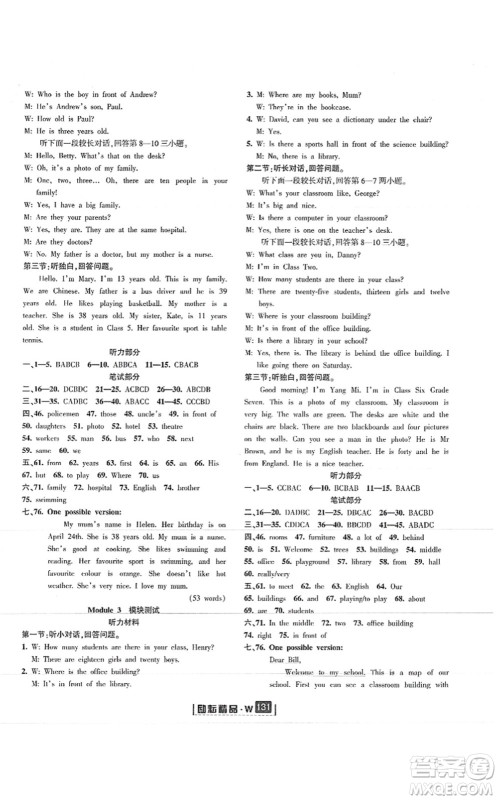 延边人民出版社2021励耘新同步七年级英语上册AB本外研版答案