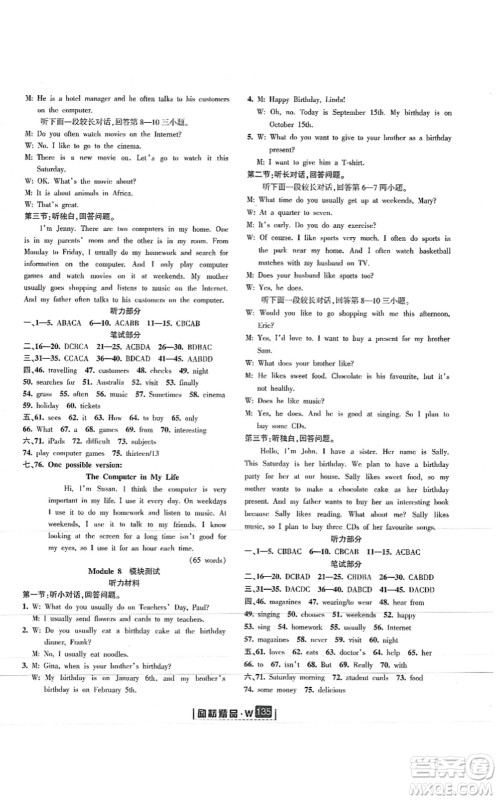延边人民出版社2021励耘新同步七年级英语上册AB本外研版答案