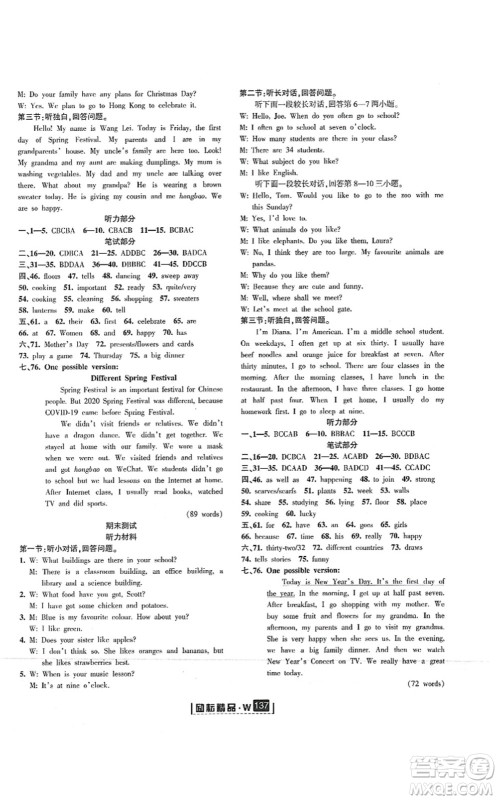 延边人民出版社2021励耘新同步七年级英语上册AB本外研版答案