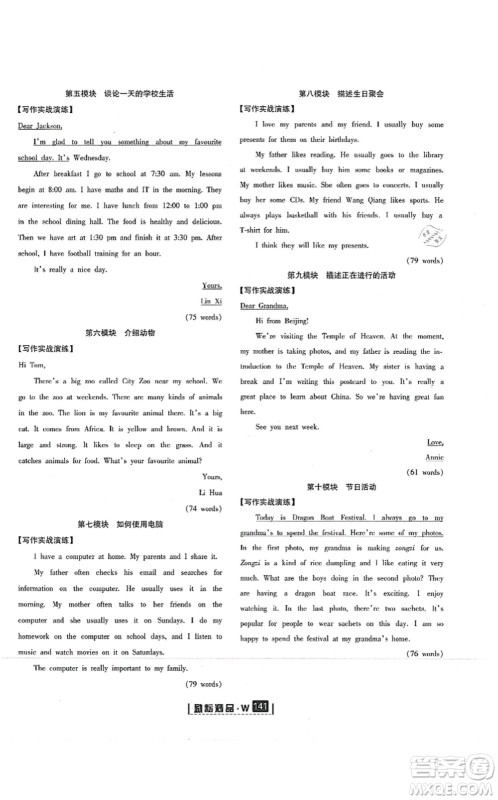 延边人民出版社2021励耘新同步七年级英语上册AB本外研版答案