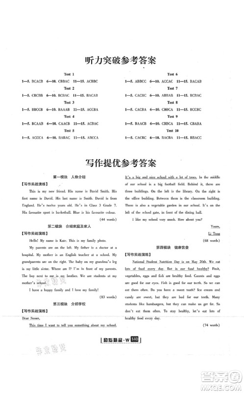 延边人民出版社2021励耘新同步七年级英语上册AB本外研版答案