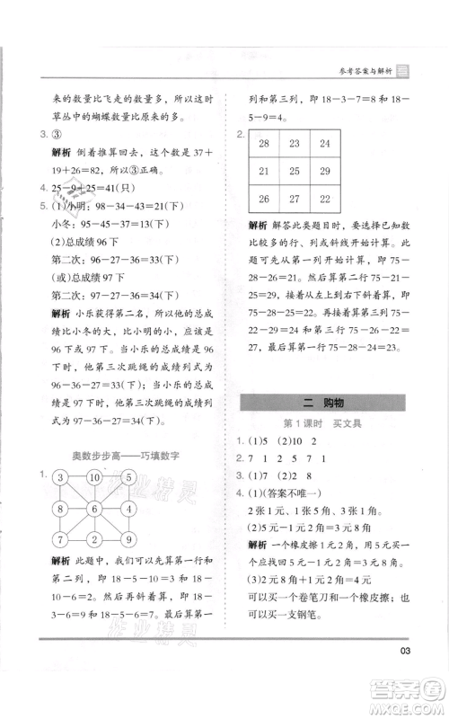湖南师范大学出版社2021木头马分层课课练二年级上册数学北师大版参考答案