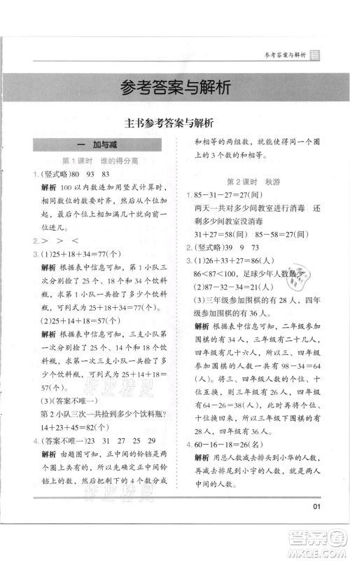 湖南师范大学出版社2021木头马分层课课练二年级上册数学北师大版参考答案