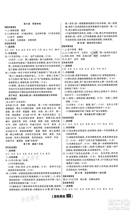 延边人民出版社2021励耘新同步七年级历史上册人教版答案