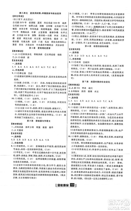 延边人民出版社2021励耘新同步七年级历史上册人教版答案