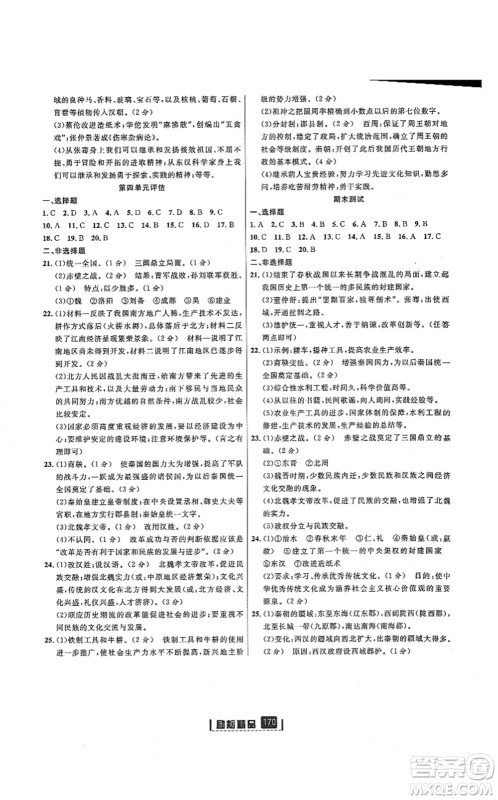 延边人民出版社2021励耘新同步七年级历史上册人教版答案