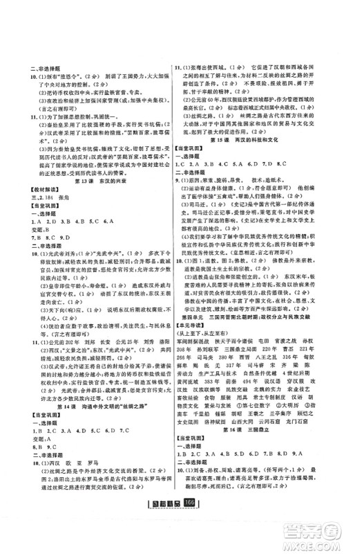 延边人民出版社2021励耘新同步七年级历史上册人教版答案