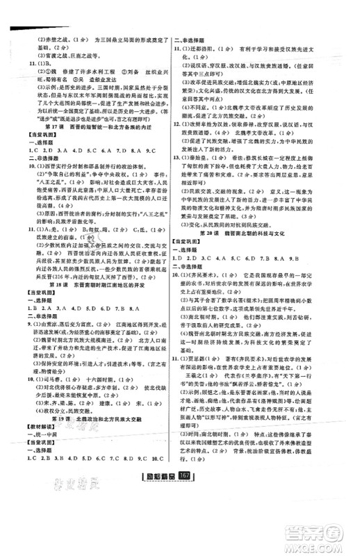 延边人民出版社2021励耘新同步七年级历史上册人教版答案