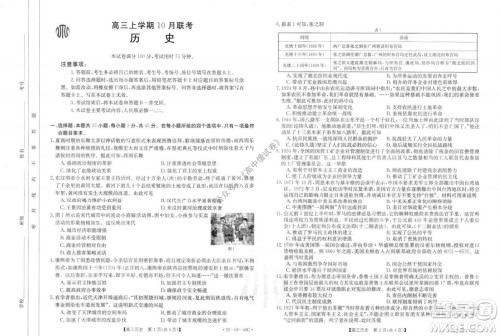 2022届河北邢台金太阳联考高三上期10月联考历史试卷及答案