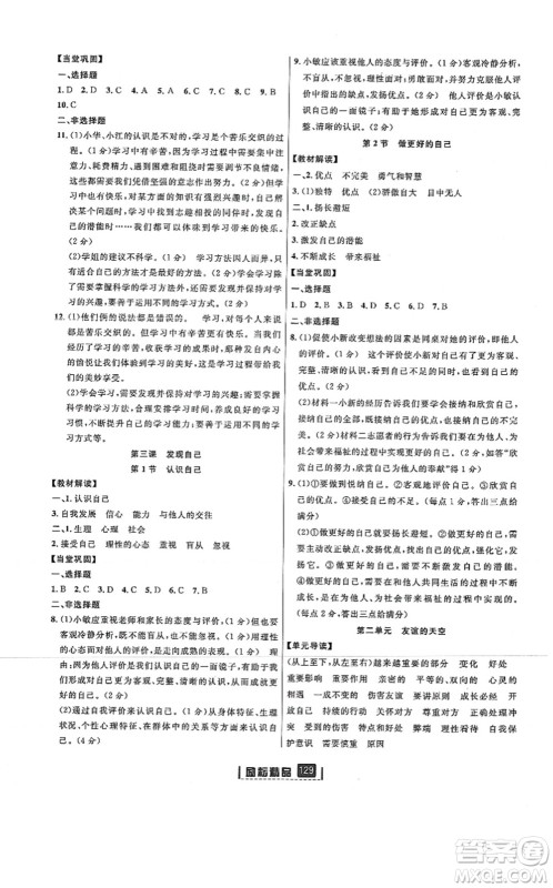 延边人民出版社2021励耘新同步七年级道德与法治上册人教版答案 延边人民出版社2021励耘新同步七年级道德与法治上册人教版答案