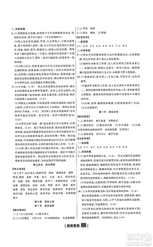 延边人民出版社2021励耘新同步七年级道德与法治上册人教版答案 延边人民出版社2021励耘新同步七年级道德与法治上册人教版答案