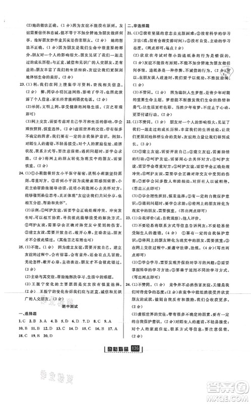 延边人民出版社2021励耘新同步七年级道德与法治上册人教版答案 延边人民出版社2021励耘新同步七年级道德与法治上册人教版答案