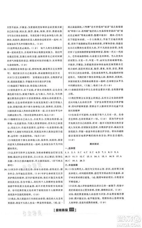 延边人民出版社2021励耘新同步七年级道德与法治上册人教版答案 延边人民出版社2021励耘新同步七年级道德与法治上册人教版答案