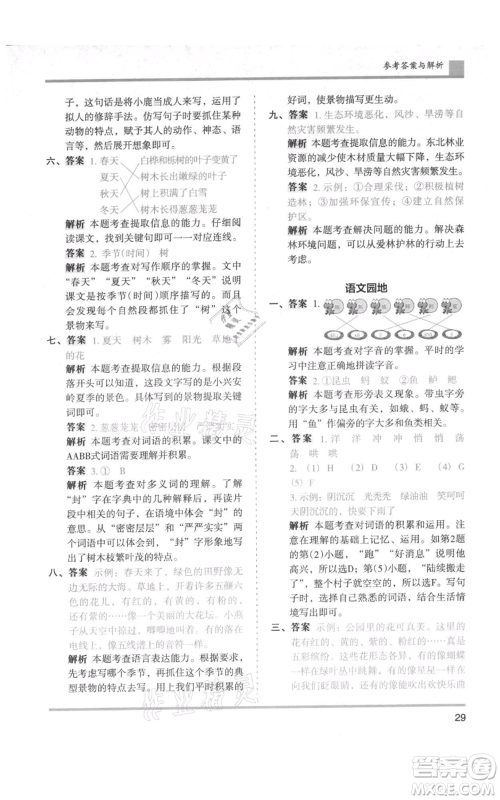 湖南师范大学出版社2021木头马分层课课练三年级上册语文人教版浙江专版参考答案