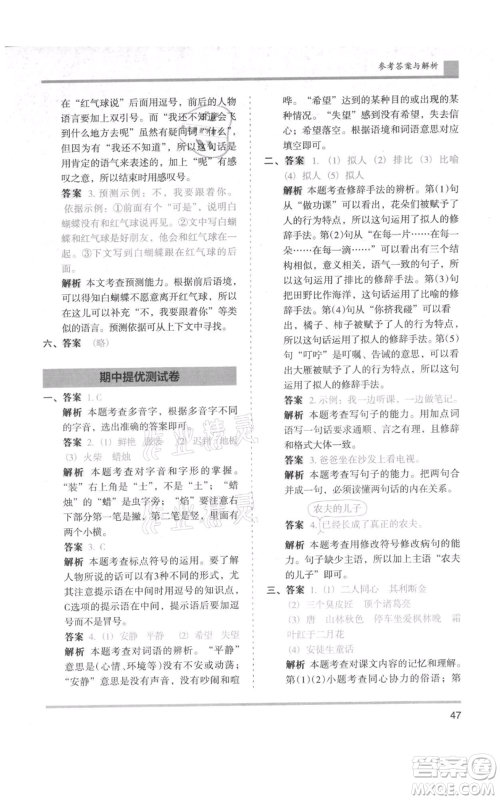 湖南师范大学出版社2021木头马分层课课练三年级上册语文人教版浙江专版参考答案