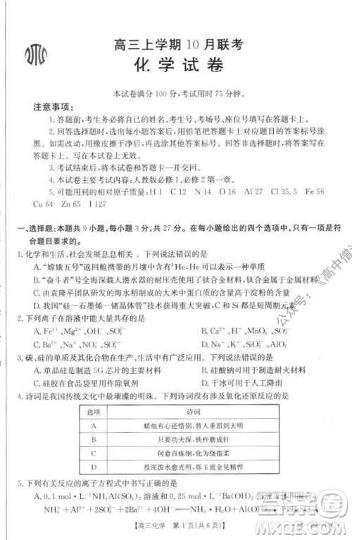 2022届河北邢台金太阳联考高三上期10月联考化学试卷及答案