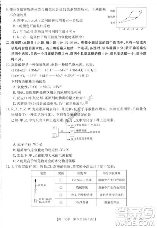 2022届河北邢台金太阳联考高三上期10月联考化学试卷及答案