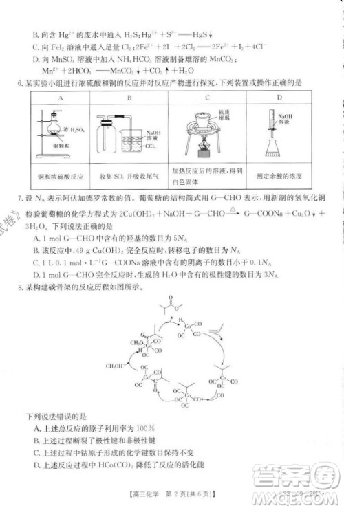 2022届河北邢台金太阳联考高三上期10月联考化学试卷及答案