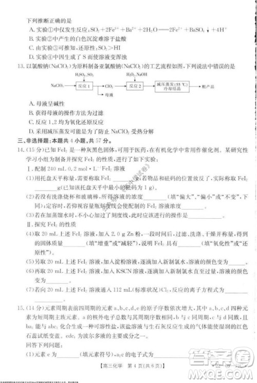 2022届河北邢台金太阳联考高三上期10月联考化学试卷及答案