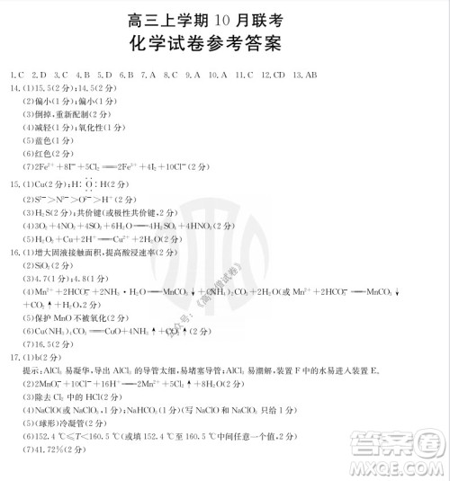 2022届河北邢台金太阳联考高三上期10月联考化学试卷及答案 2022届河北邢台金太阳联考高三上期10月联考化学试卷及答案