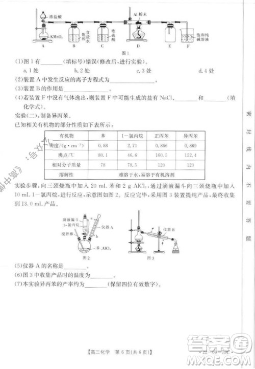 2022届河北邢台金太阳联考高三上期10月联考化学试卷及答案