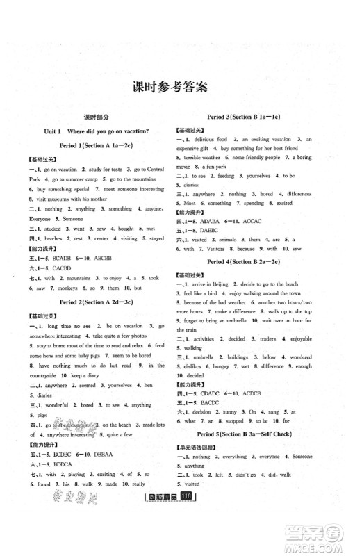 延边人民出版社2021励耘新同步八年级英语上册AB本人教版答案