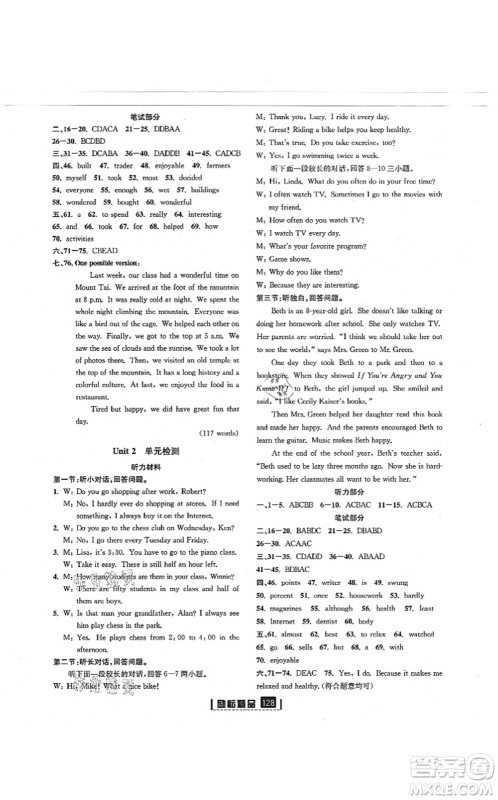 延边人民出版社2021励耘新同步八年级英语上册AB本人教版答案