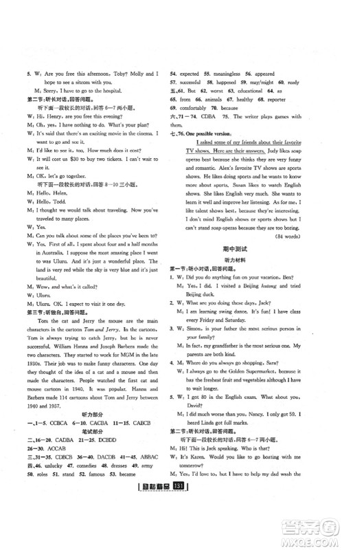 延边人民出版社2021励耘新同步八年级英语上册AB本人教版答案