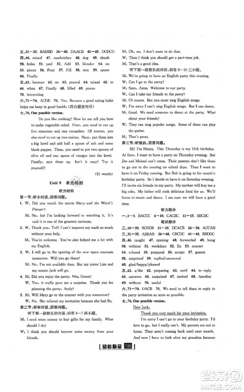 延边人民出版社2021励耘新同步八年级英语上册AB本人教版答案