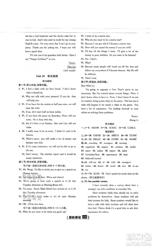 延边人民出版社2021励耘新同步八年级英语上册AB本人教版答案