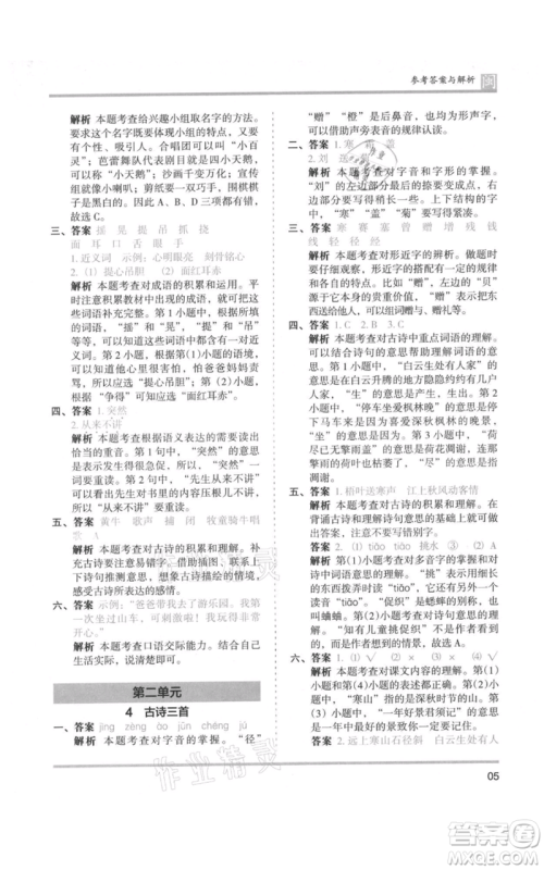 鹭江出版社2021木头马分层课课练三年级上册语文部编版福建专版参考答案