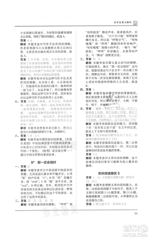 鹭江出版社2021木头马分层课课练三年级上册语文部编版福建专版参考答案