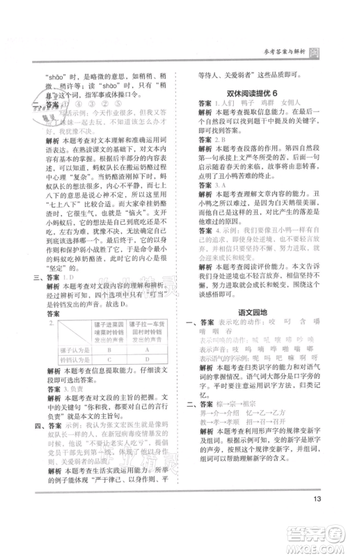 鹭江出版社2021木头马分层课课练三年级上册语文部编版福建专版参考答案