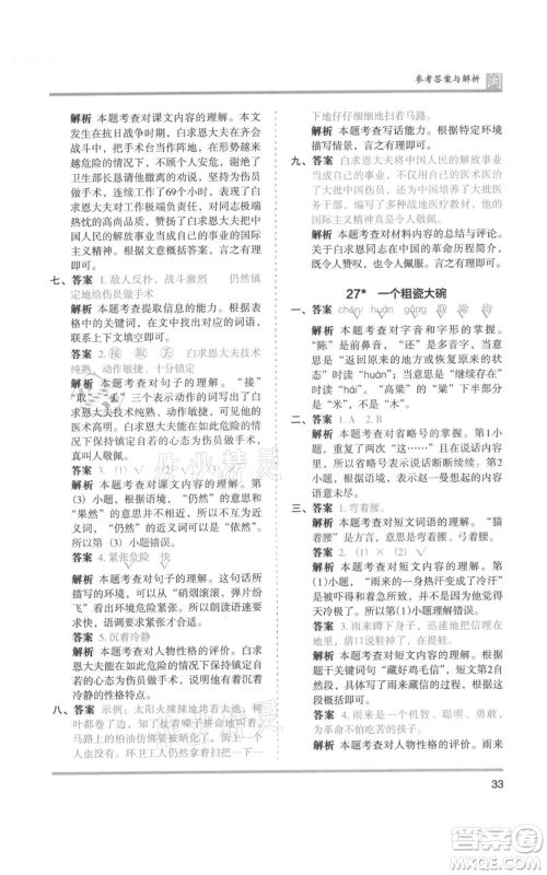 鹭江出版社2021木头马分层课课练三年级上册语文部编版福建专版参考答案