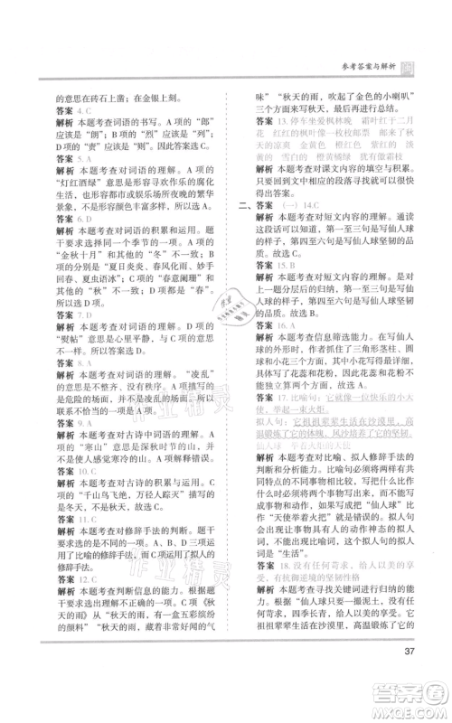 鹭江出版社2021木头马分层课课练三年级上册语文部编版福建专版参考答案