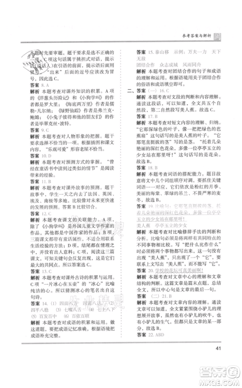 鹭江出版社2021木头马分层课课练三年级上册语文部编版福建专版参考答案