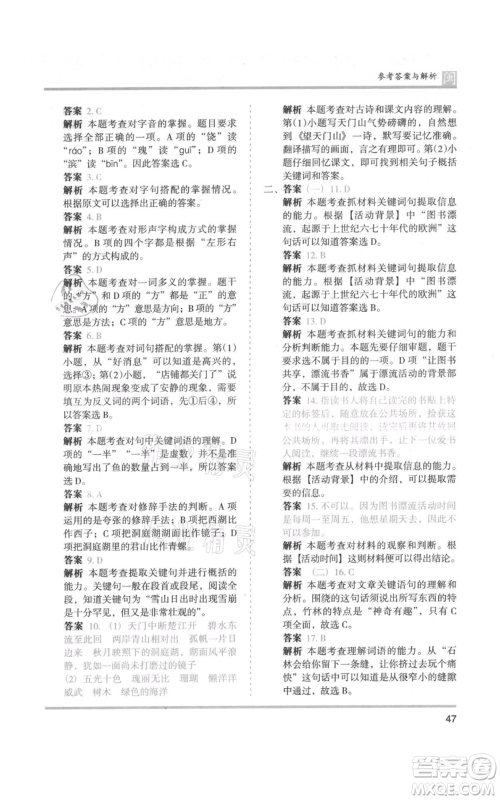 鹭江出版社2021木头马分层课课练三年级上册语文部编版福建专版参考答案