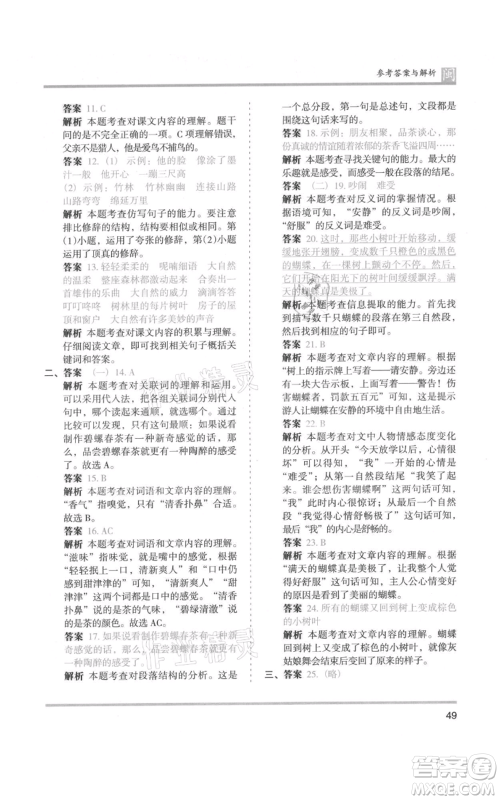 鹭江出版社2021木头马分层课课练三年级上册语文部编版福建专版参考答案