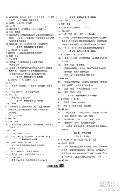 延边人民出版社2021励耘新同步八年级科学上册AB本浙教版答案