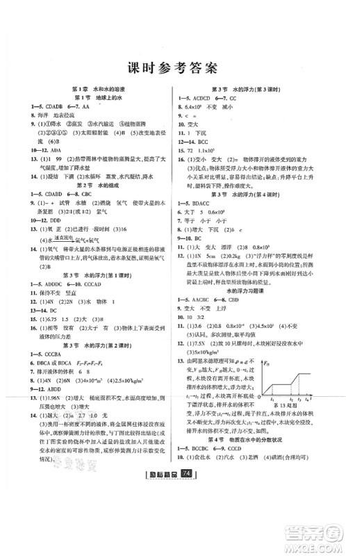 延边人民出版社2021励耘新同步八年级科学上册AB本浙教版答案