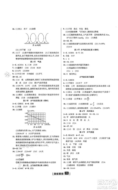 延边人民出版社2021励耘新同步八年级科学上册AB本浙教版答案