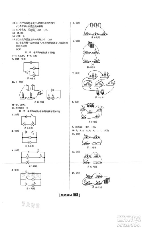 延边人民出版社2021励耘新同步八年级科学上册AB本浙教版答案