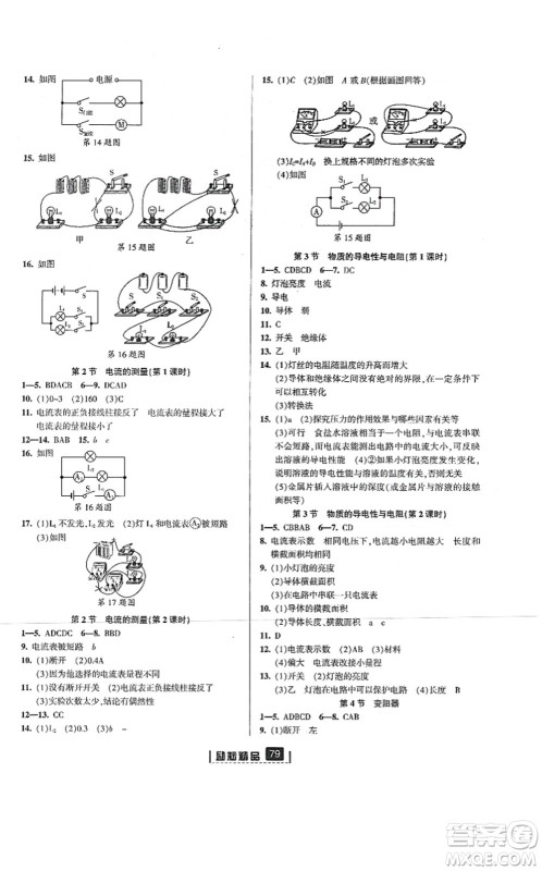 延边人民出版社2021励耘新同步八年级科学上册AB本浙教版答案