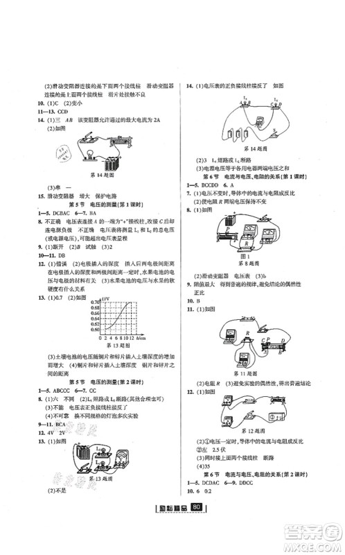 延边人民出版社2021励耘新同步八年级科学上册AB本浙教版答案